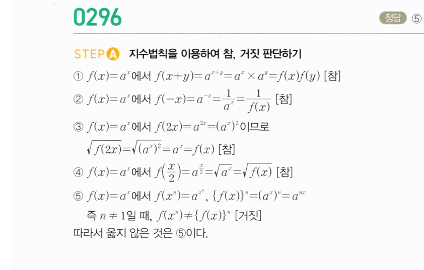 마플시너지 대수 295번 풀이 – 행복한 일등급 문제