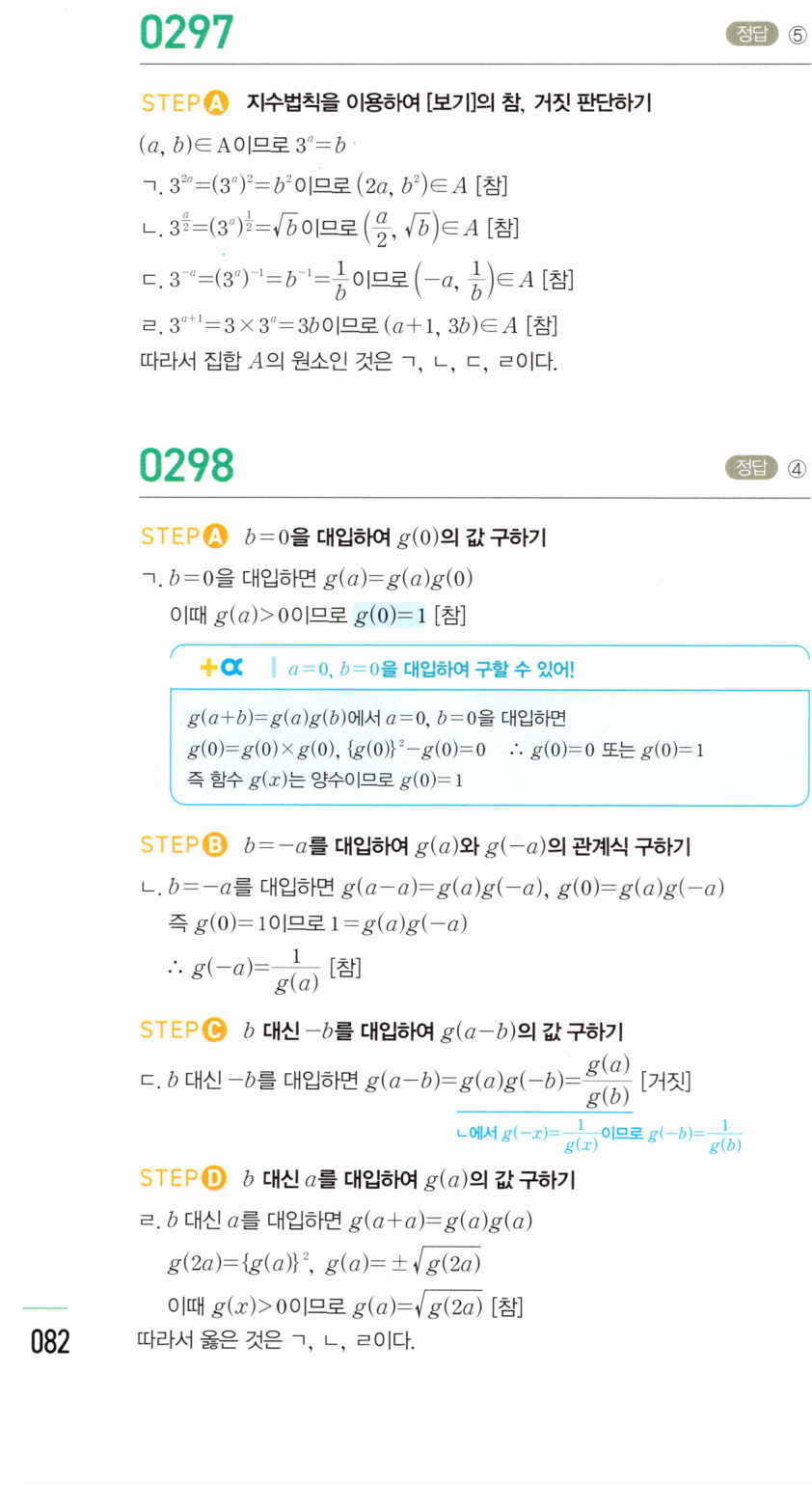 마플시너지 대수 296번 풀이 – [학교기출 대표유형] 지수함수와 지수법칙