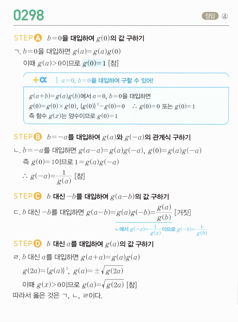 마플시너지 대수 297번 풀이 – 지수함수와 지수법칙