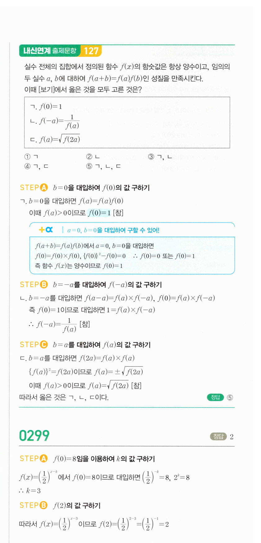 마플시너지 대수 298번 풀이 – [최다빈출 왕중요] 지수함수와 지수법칙