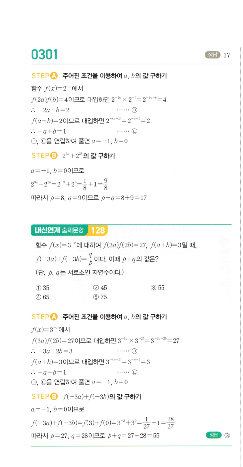 마플시너지 대수 300번 풀이 – 지수함수의 그래프 위의 점 - 함숫값