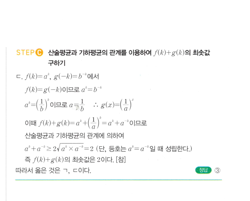마플시너지 대수 304번 풀이 – [최다빈출 왕중요] 지수함수의 그래프의 성질