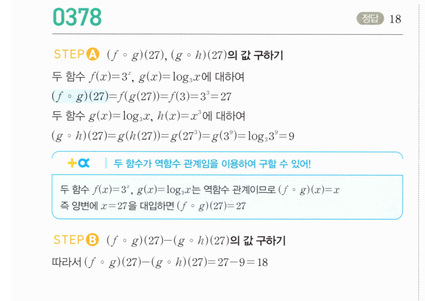 0378번 해설이미지