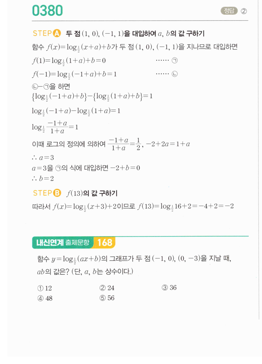 0380번 해설이미지 1