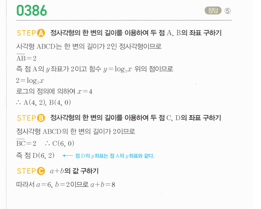 0386번 해설이미지