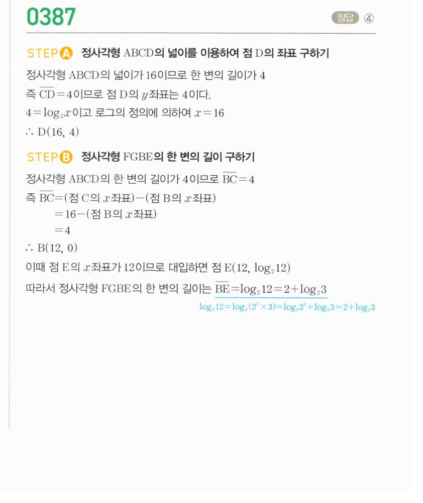 0387번 해설이미지 1