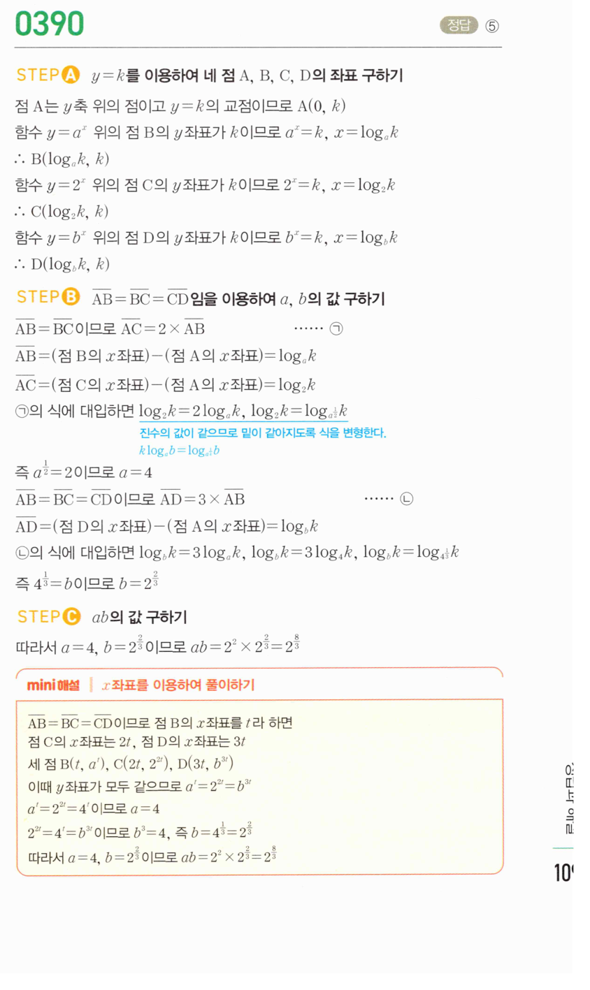 0390번 해설이미지 1