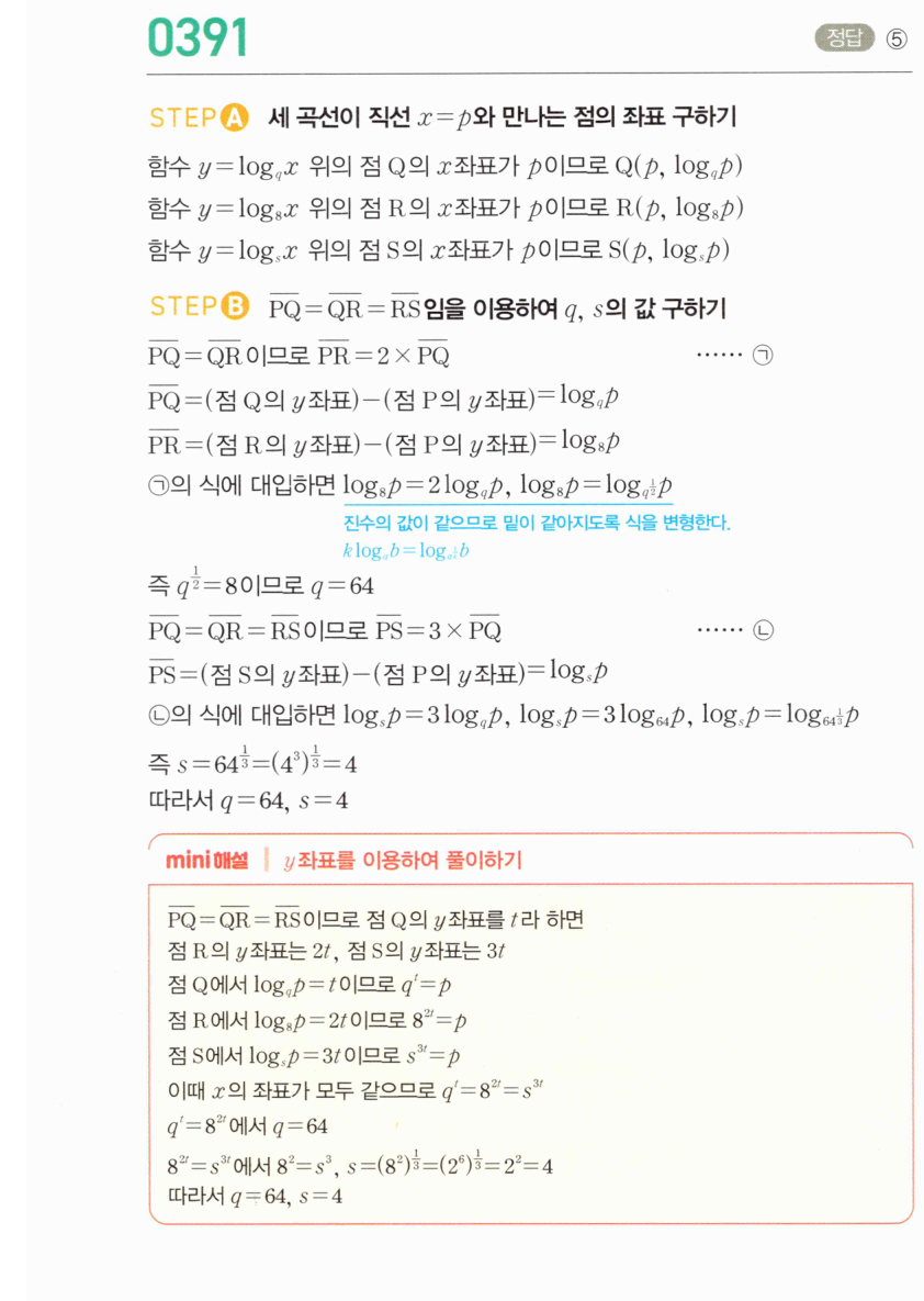 0391번 해설이미지
