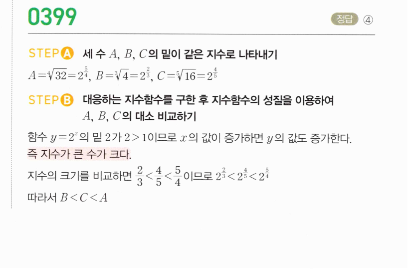 0399번 해설이미지