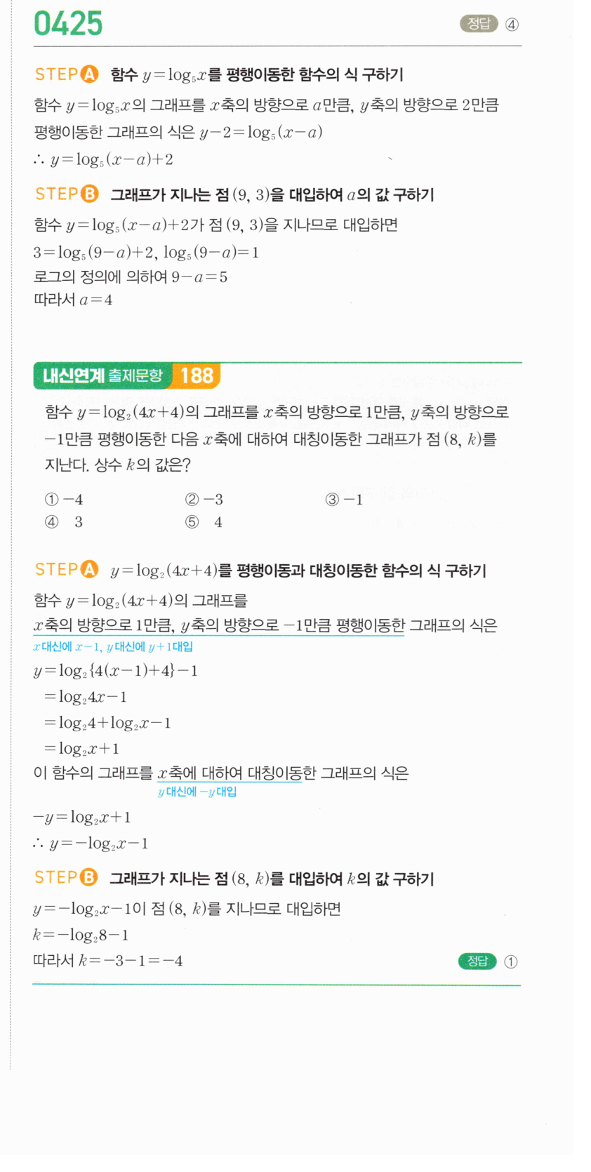 0425번 해설이미지 1