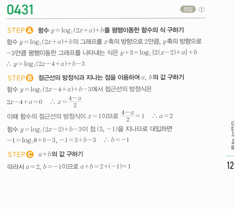 0431번 해설이미지 1