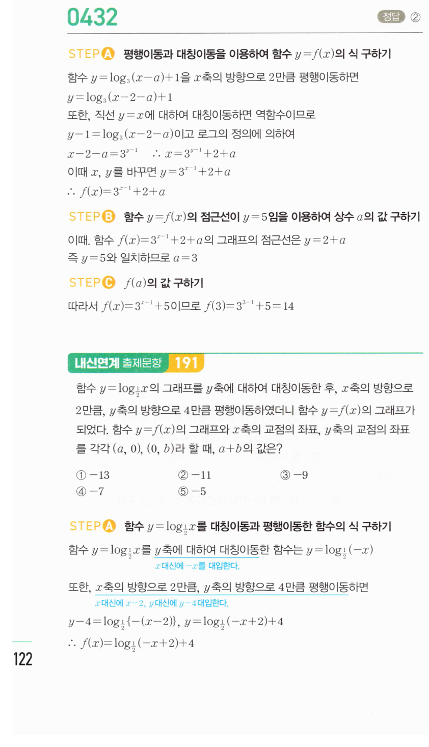0432번 해설이미지 1