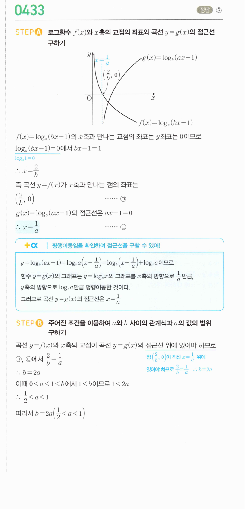 0433번 해설이미지 1