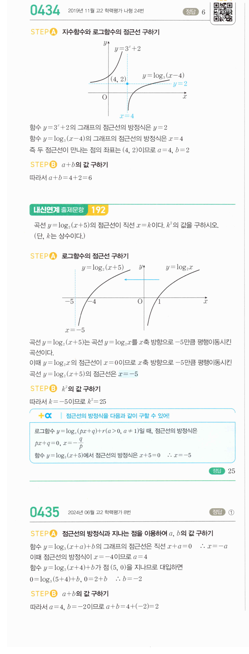 0434번 해설이미지