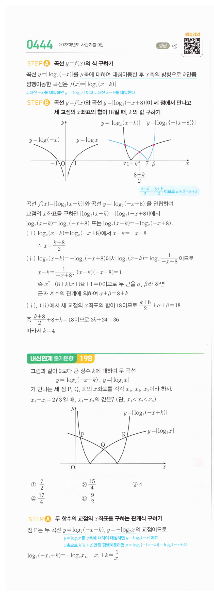 0444번 해설이미지 2