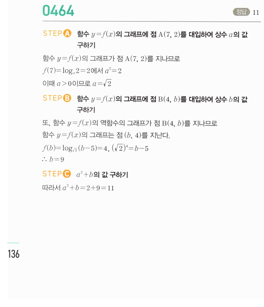 0464번 해설이미지 1