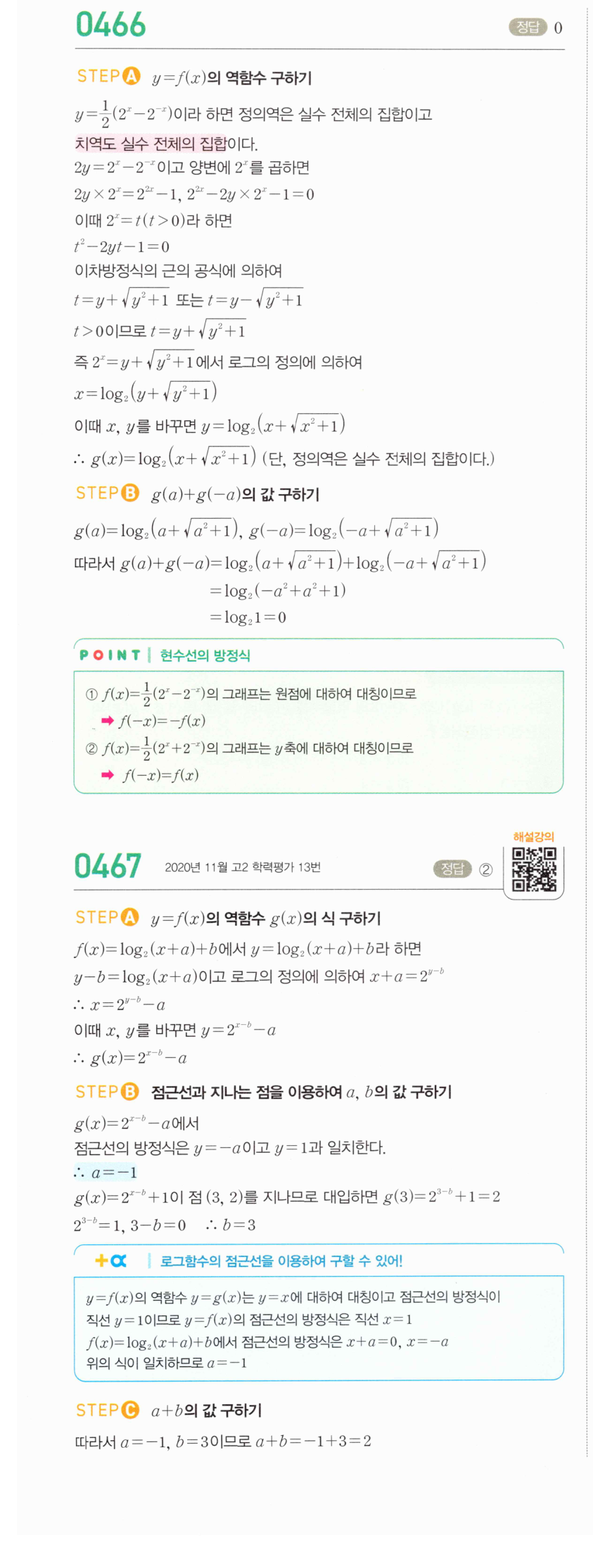 0466번 해설이미지