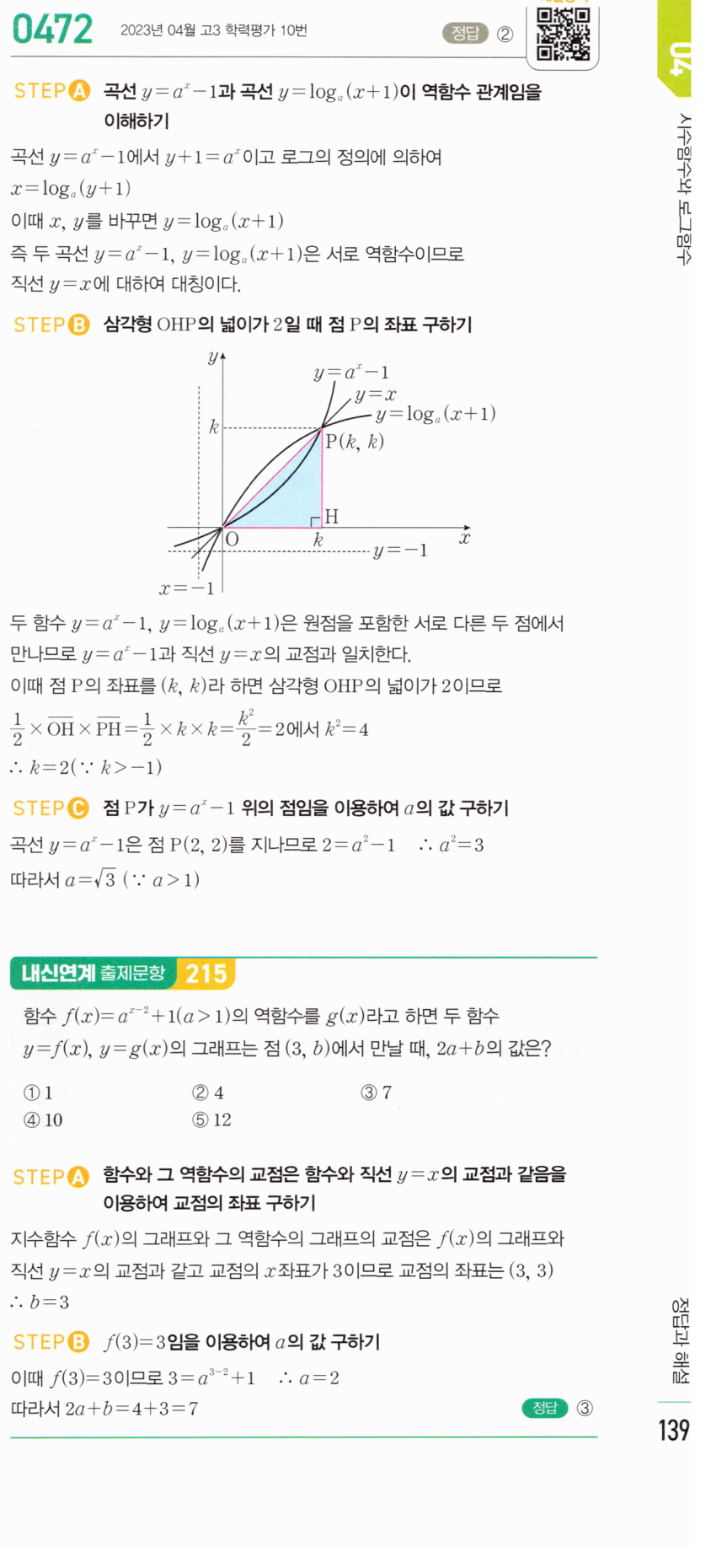 0472번 해설이미지 1