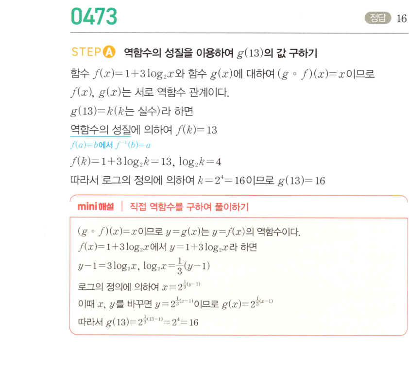 0473번 해설이미지
