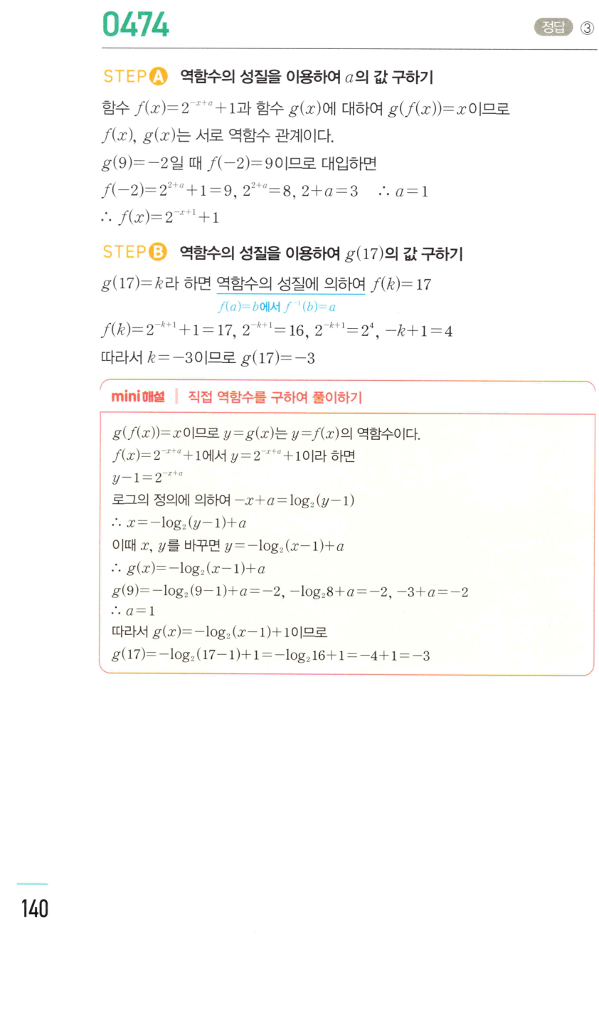 0474번 해설이미지