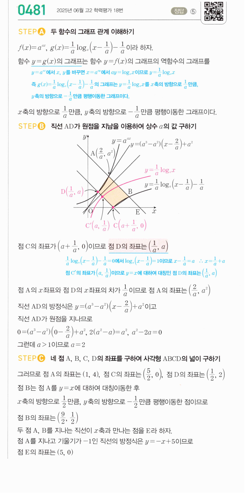 0481번 해설이미지 1