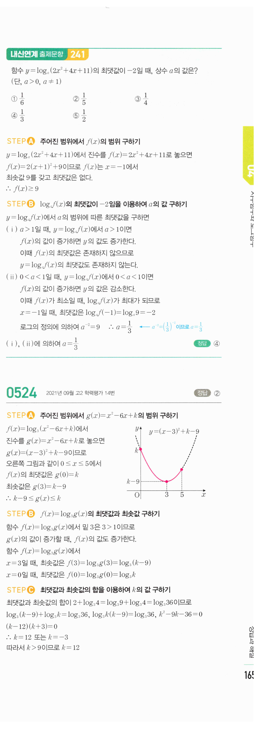 0524번 해설이미지 1