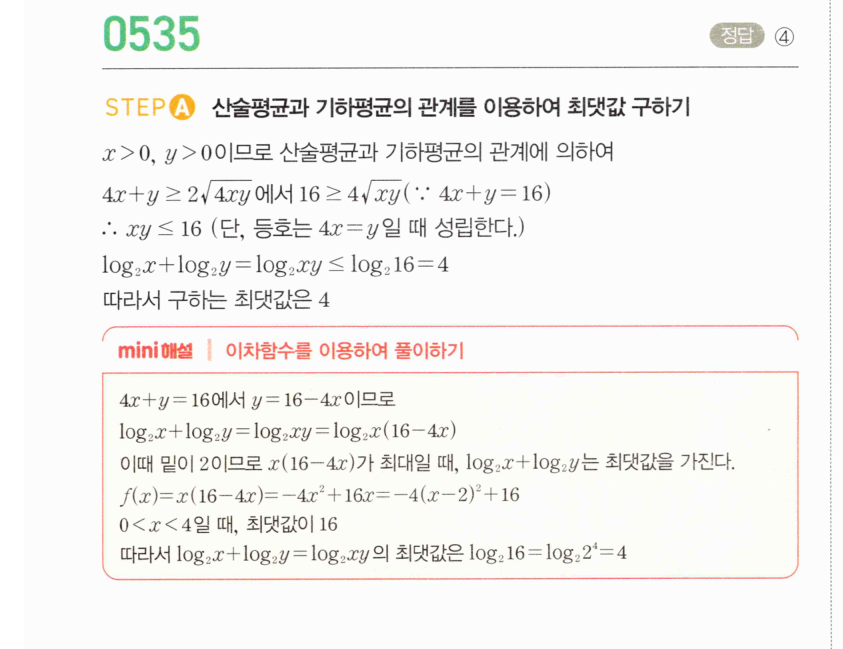 0535번 해설이미지