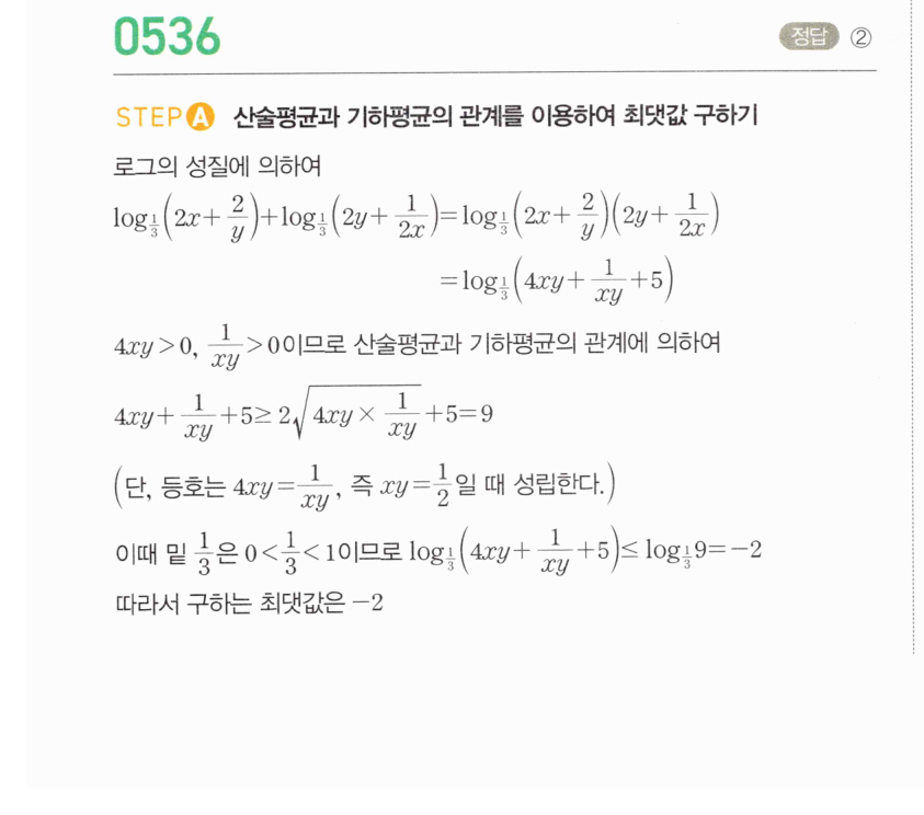 0536번 해설이미지 1