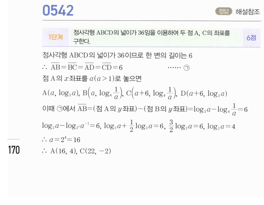 0542번 해설이미지 1
