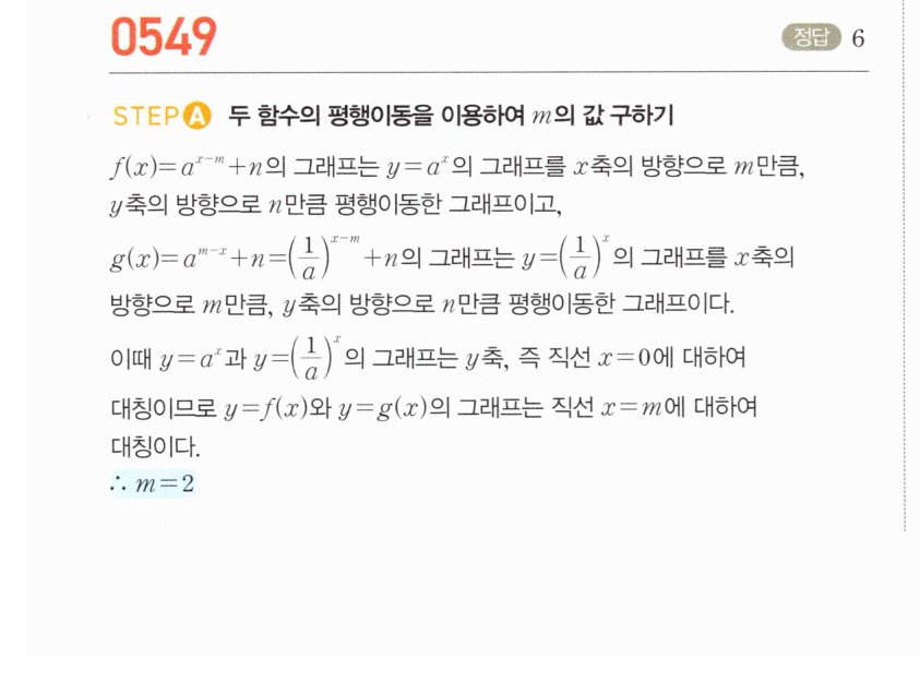 0549번 해설이미지 1