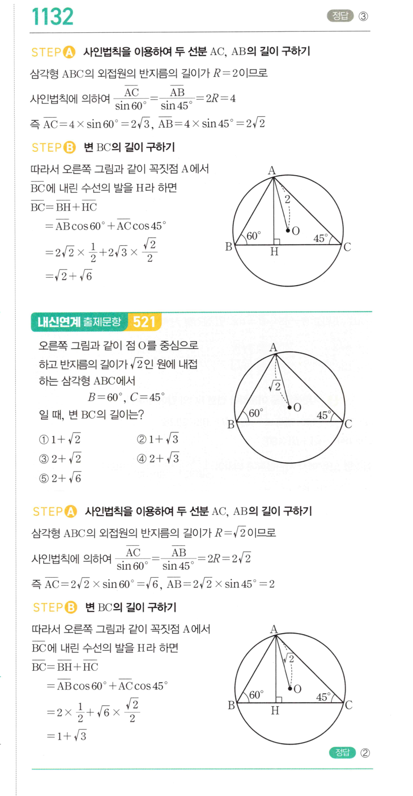 마플시너지 대수 1132번 공식 해설 이미지