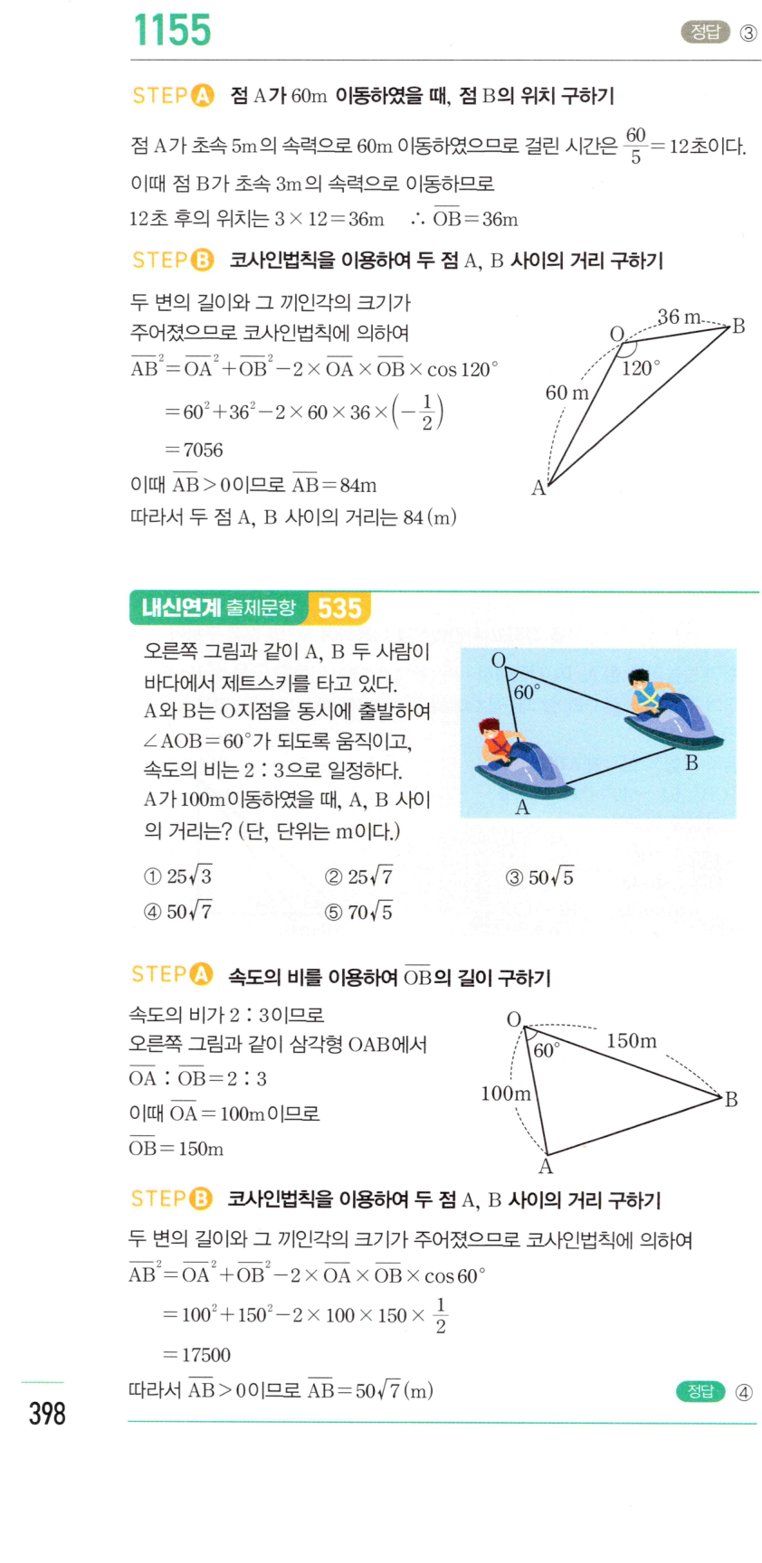 마플시너지 대수 1148번 풀이 – [최다빈출 왕중요] [TOUGH] 사인법칙의 실생활에서의 활용