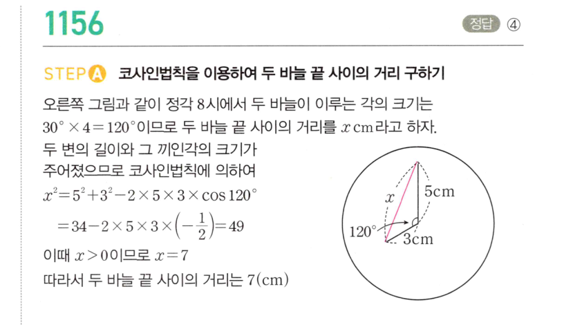 마플시너지 대수 1149번 풀이 – [학교기출 대표유형] 사인법칙의 실생활에서의 활용