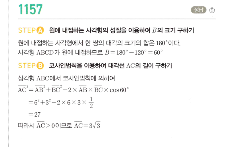 마플시너지 대수 1150번 풀이 – [최다빈출 왕중요] 사인법칙의 실생활에서의 활용