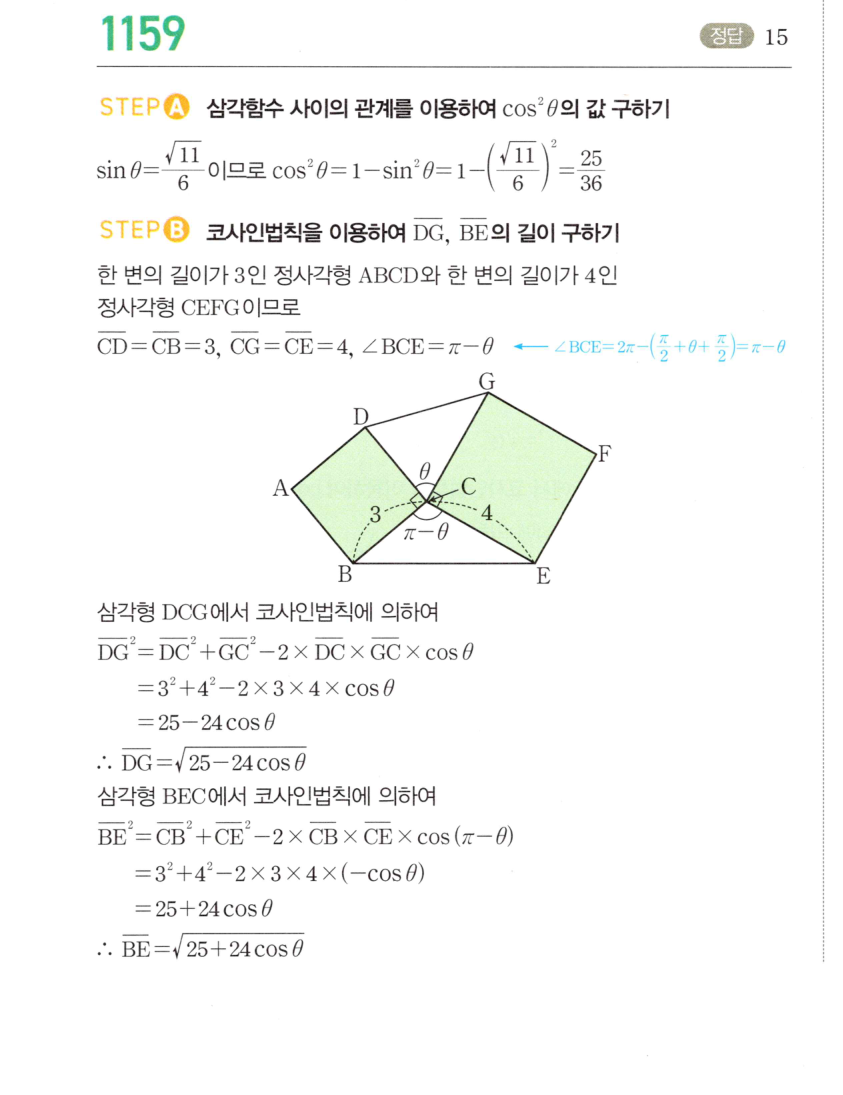 마플시너지 대수 1152번 풀이 – 코사인법칙 - 두 변의 길이와 그 끼인각의 크기를 알 때