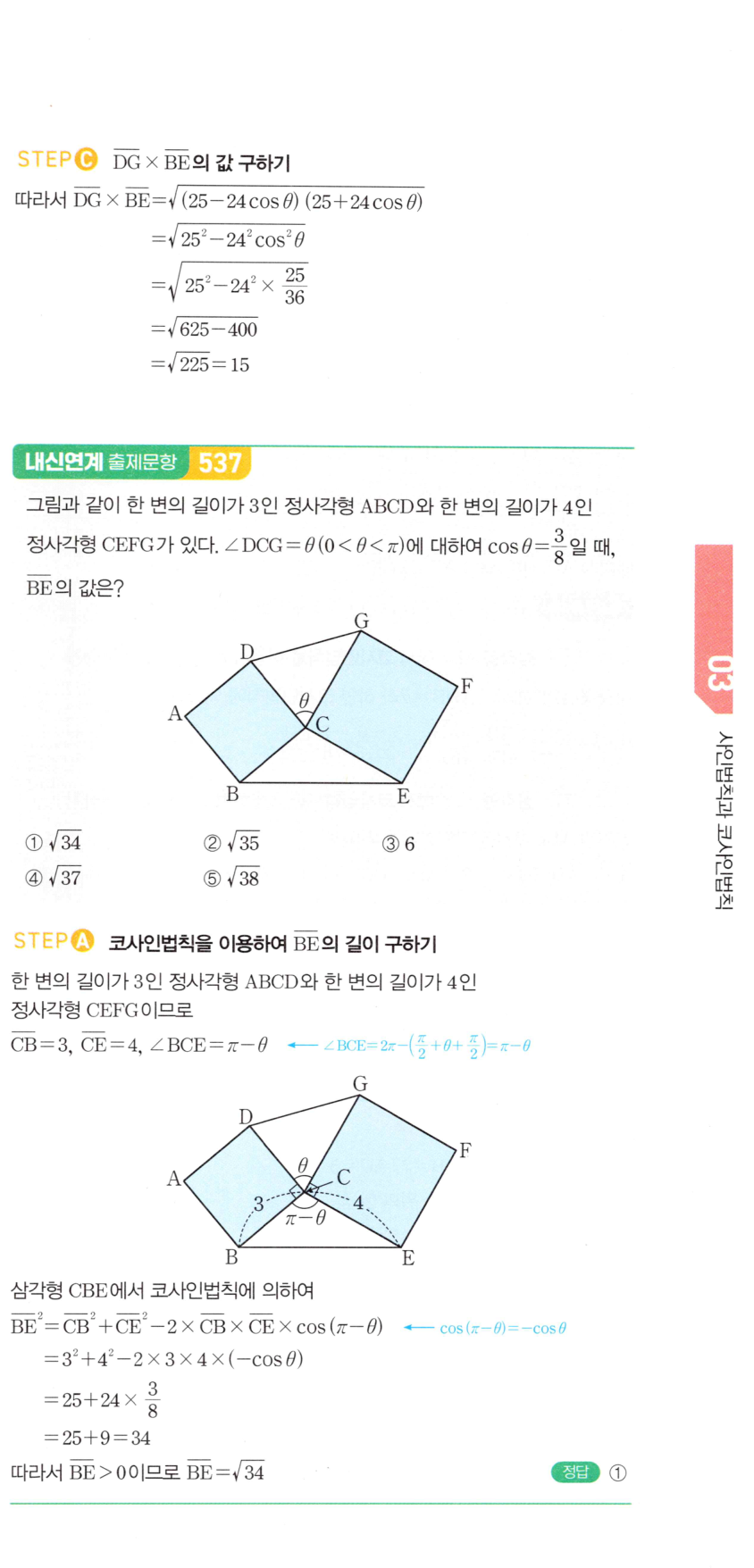 마플시너지 대수 1152번 풀이 – 코사인법칙 - 두 변의 길이와 그 끼인각의 크기를 알 때
