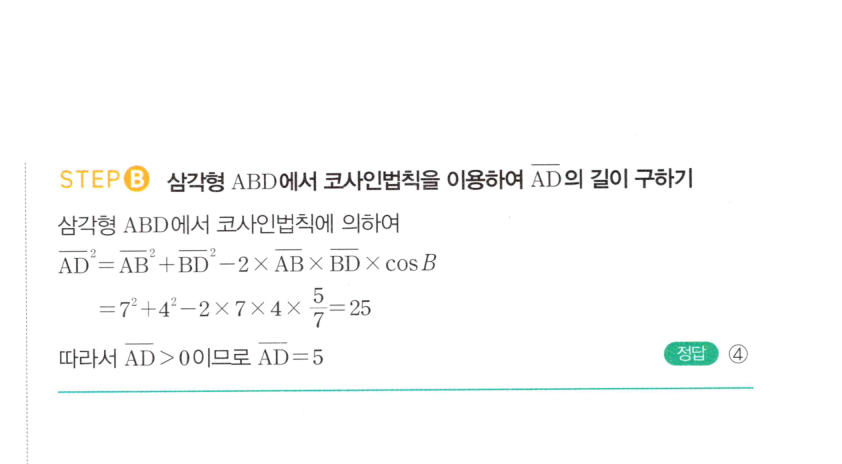 마플시너지 대수 1154번 풀이 – [학교기출 대표유형] 코사인법칙 - 두 변의 길이와 그 끼인각의 크기를 알 때