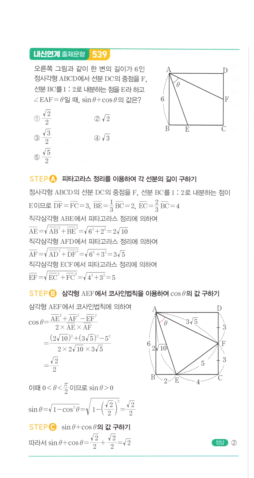 마플시너지 대수 1156번 풀이 – 코사인법칙 - 두 변의 길이와 그 끼인각의 크기를 알 때