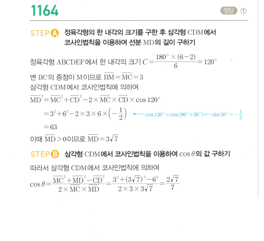 마플시너지 대수 1157번 풀이 – 코사인법칙 - 세 변의 길이를 알 때