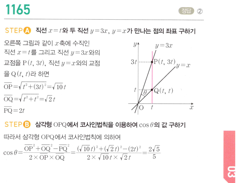 마플시너지 대수 1158번 풀이 – [최다빈출 왕중요] [TOUGH] 코사인법칙 - 세 변의 길이를 알 때