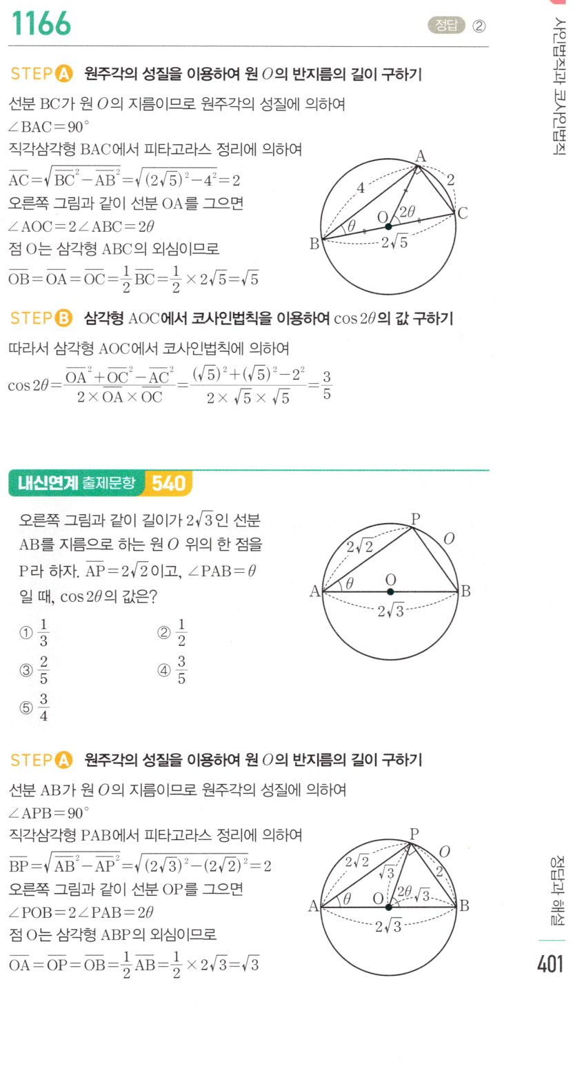마플시너지 대수 1159번 풀이 – [최다빈출 왕중요] [TOUGH] 코사인법칙 - 세 변의 길이를 알 때