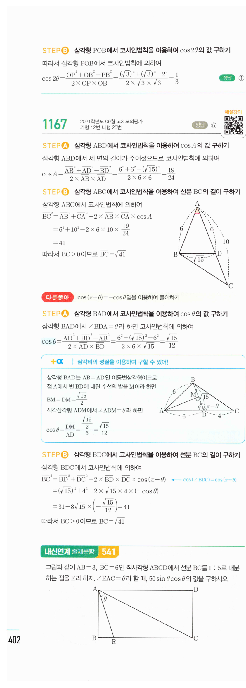 마플시너지 대수 1161번 풀이 – [최다빈출 왕중요] 코사인법칙 - 세 변의 길이를 알 때