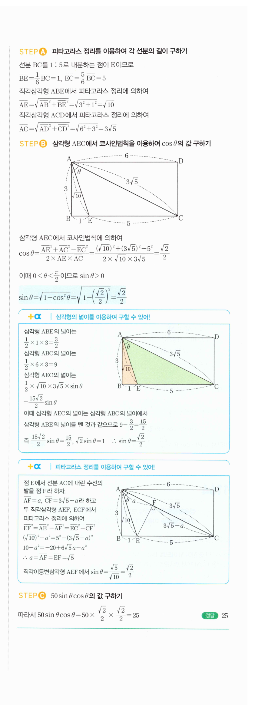 마플시너지 대수 1161번 풀이 – [최다빈출 왕중요] 코사인법칙 - 세 변의 길이를 알 때