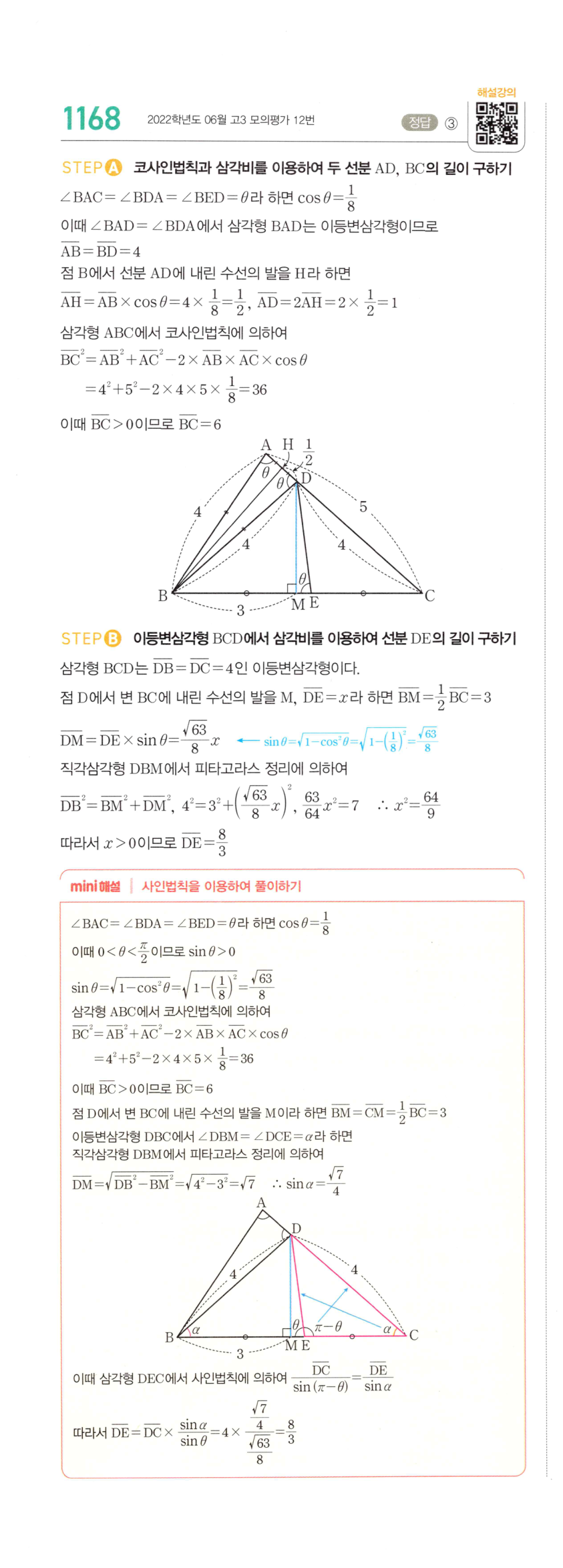 마플시너지 대수 1161번 풀이 – [최다빈출 왕중요] 코사인법칙 - 세 변의 길이를 알 때