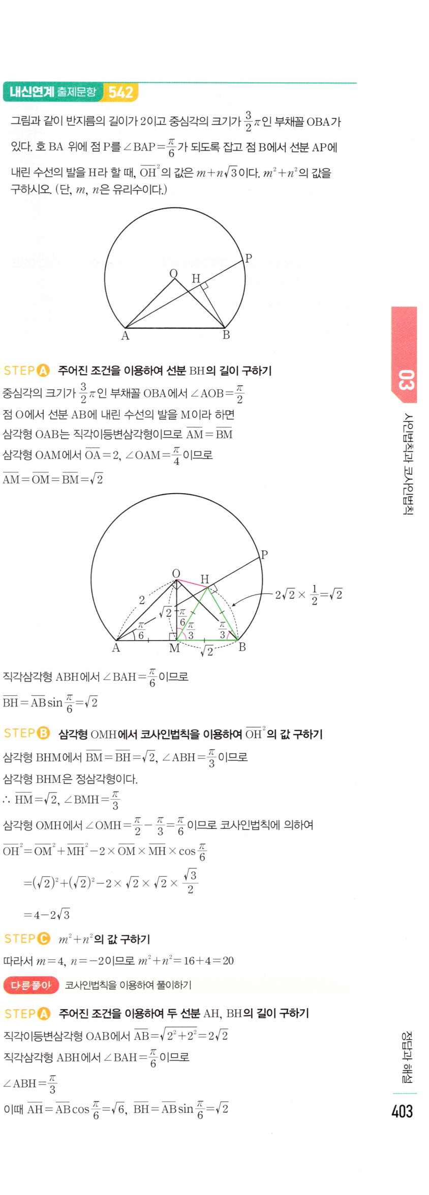 마플시너지 대수 1161번 풀이 – [최다빈출 왕중요] 코사인법칙 - 세 변의 길이를 알 때