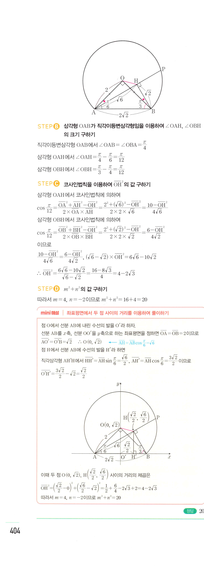 마플시너지 대수 1161번 풀이 – [최다빈출 왕중요] 코사인법칙 - 세 변의 길이를 알 때