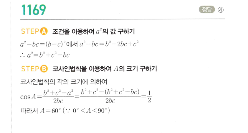 마플시너지 대수 1162번 풀이 – 코사인법칙 - 세 변의 길이를 알 때