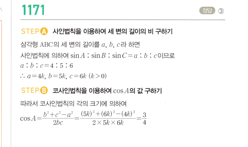 마플시너지 대수 1164번 풀이 – 코사인법칙 - 세 변의 길이를 알 때