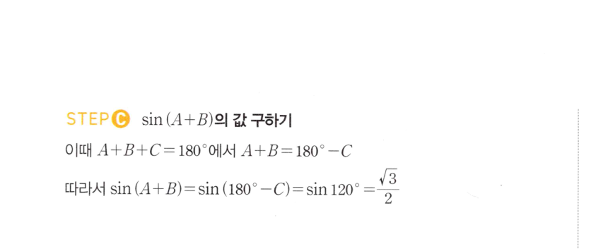 마플시너지 대수 1165번 풀이 – 코사인법칙 - 세 변의 길이를 알 때