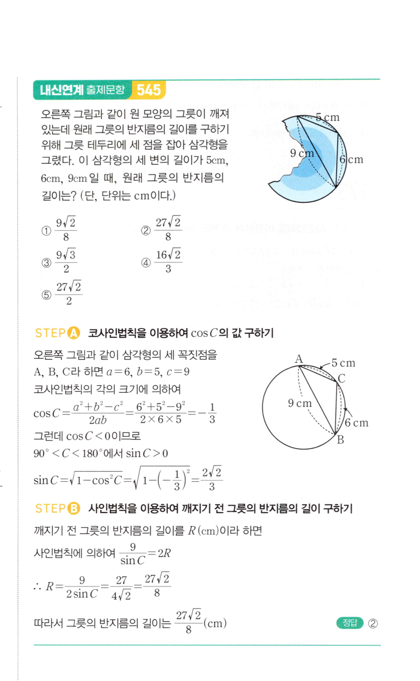 마플시너지 대수 1170번 풀이 – 코사인법칙을 활용한 각의 크기